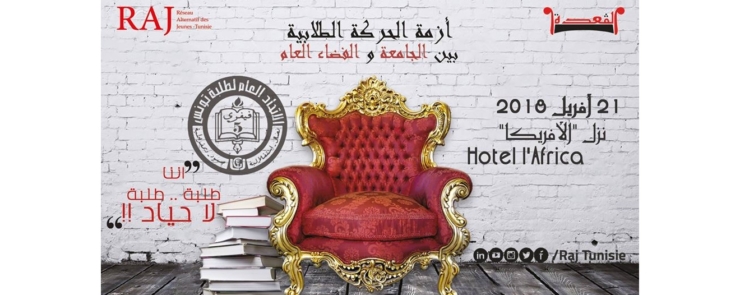 أزمة الحركة الطلابية بين الجامعة و الفضاء العام