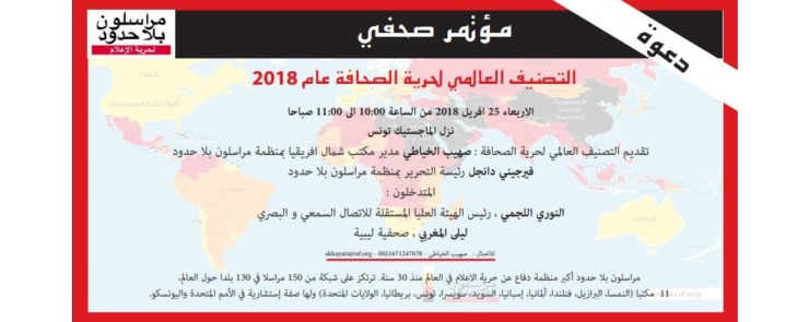 Présentation du Classement Mondial de la Presse 2018