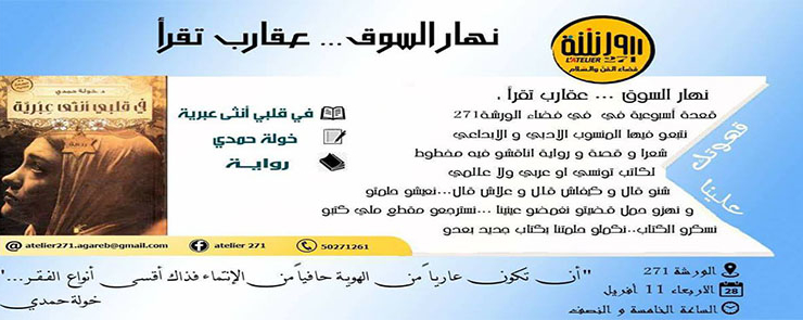 نهار السوق … عقارب تقرأ