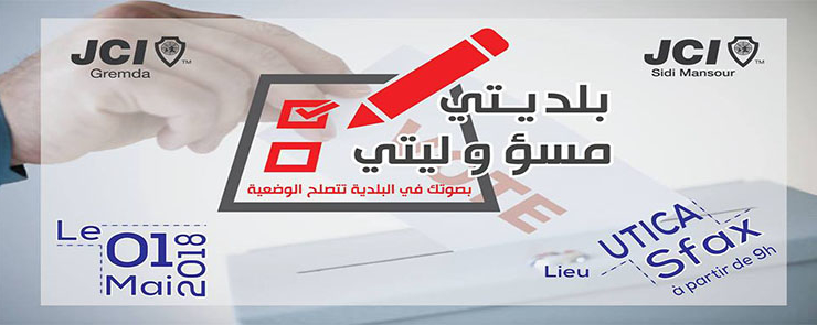 « بلديتي مسؤوليتي »