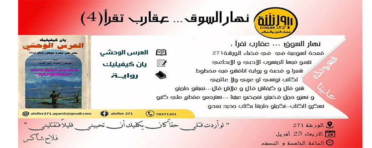 نهار السوق … عقارب تقرأ