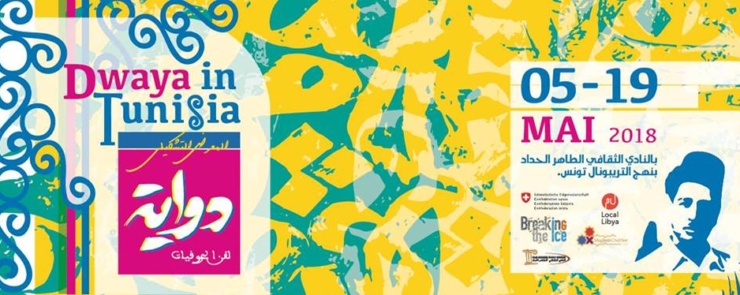 معرض دواية لفنّ الحروفيات بالنادي الثقافي الطاهر الحداد