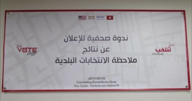 التقرير الأولي لمنظمة « نحن الشباب » حول عمليّة ملاحظة الإنتخابات البلدية