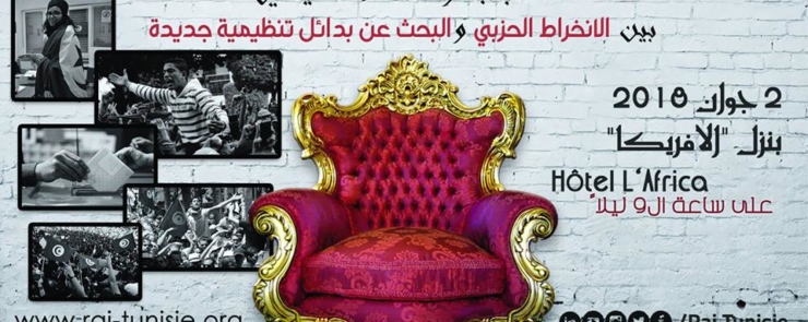 الشباب بين الإنخراط الحزبي و البحث عن بدائل تنظيمية جديدة