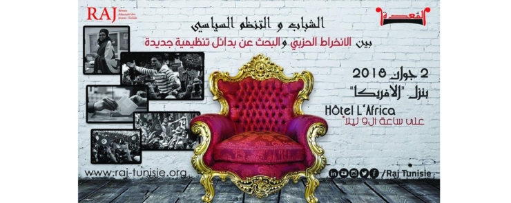 الشباب بين الإنخراط الحزبي و البحث عن بدائل تنظيمية جديدة