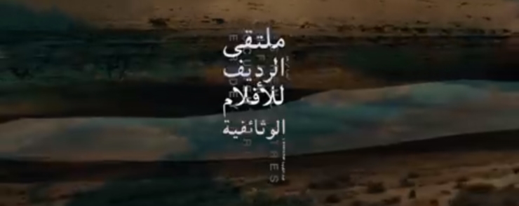 Avant-première : Courts-métrages de la RFDR