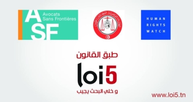 ندوة صحفية على هامش الذكرى الثانية لدخول القانون عدد 5 حيز التنفيذ