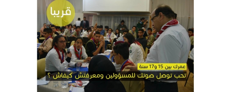 المنتدى الوطني للمتحدثين الشبان Young Voices 3