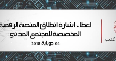 L&rsquo;ARP lance une Plateforme dédiée à la Société Civile