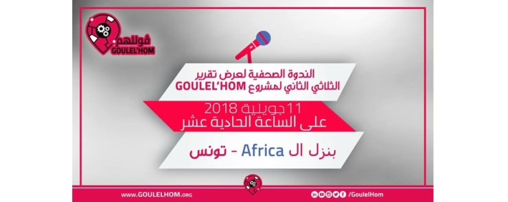 Goulel’hom ﺍﻟﻨﺪﻭﺓ ﺍﻟﺼﺤﻔﻴﺔ ﻟﻌﺮﺽ ﺗﻘﺮﻳﺮ ﺍﻟﺜﻼﺛﻲ ﺍﻟﺜﺎﻧﻲ ﻟﻤﺸﺮﻭﻉ