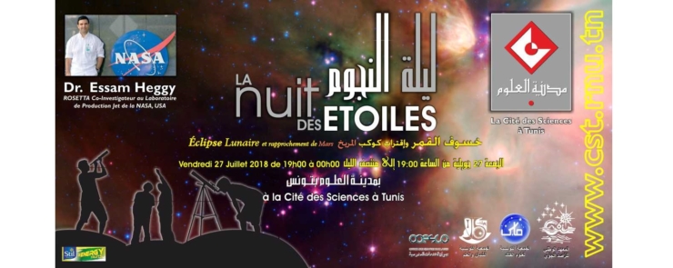 ليلة النجوم في مدينة العلوم