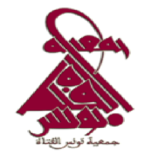 « تدعو جمعية تونس الفتاة إلى المشاركة في مشروع بحثي حول « هجرة الكفاءات في تونس بعد الثورة