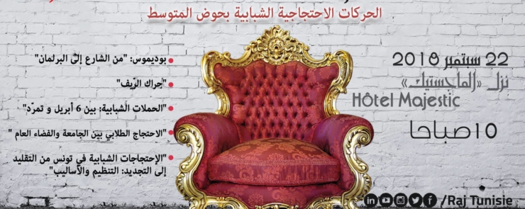 الڤعدة international : الحركات الشبابية الإحتجاجية بحوض المتوسط