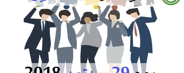 تدريب حول بناء فريق – Formation Team Building