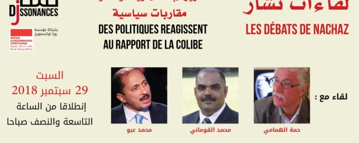 تقرير لجنة الحريات والمساواة – مقاربات سياسية