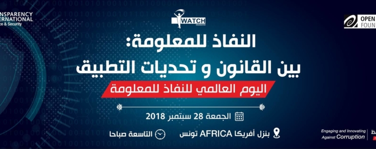 النفاذ للمعلومة: بين القانون و تحديات التطبيق