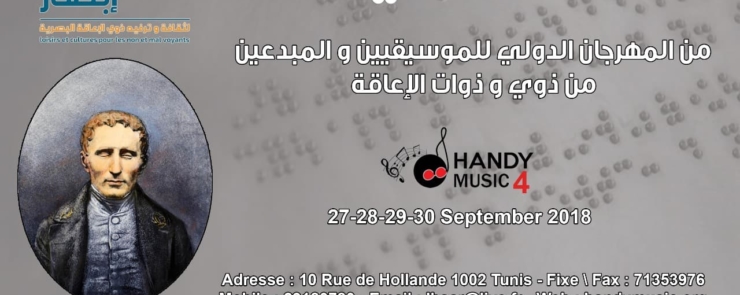 الملتقى الاول للمستشارين البلديين من ذوات و ذوي الاعاقة