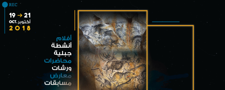 5éme édition Festival du film de Montagne de Zaghouan