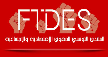 اتفاقية التبادل الحر الشامل والمعمق : دراسة حول الانتظارات والانعكاسات الاقتصادية والاجتماعية في تونس