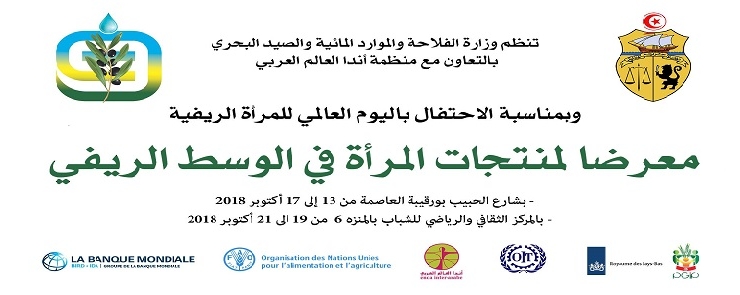 Journée Mondiale de la femme Rurale اليوم العالمي للمرأة الريفية