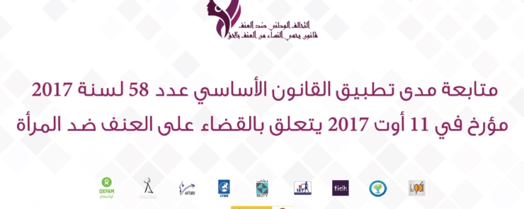 L’état des lieux de la mise en œuvre de la Loi organique n° 2017