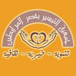 جمعية التيسير بقصر المرابطين