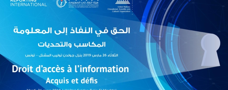 الحق في النفاذ الى المعلومة: المكاسب والتحديات