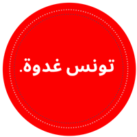 L’association « la Tunisie de Demain » lance un appel d&rsquo;offres aux associations tunisiennes pour intégrer des stagiaires internationaux intéressés par la langue arabe et la culture tunisienne.