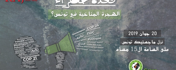 الهجرة المناخية في تونس؟