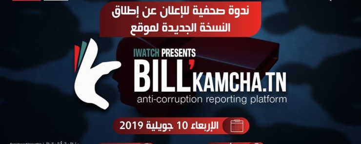 ندوة صحفية لاطلاق النسخة الجديدة لموقع بالكمشة