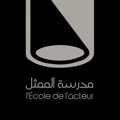 فتح باب الترشح للمدرسة التطبيقية للحرف المسرحية، اختصاص  » ممثل » الدورة السادسة 2019 / 2021