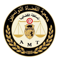 L’association des Magistrats Tunisiens recrute un(e) « Coordinateur(trice) de projet »