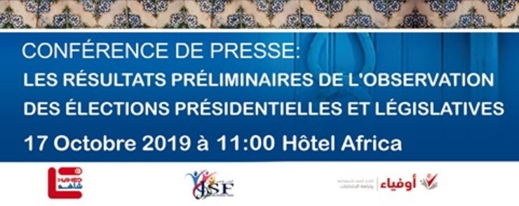 ندوة صحفية تحت عنوان   ملاحظة الانتخابات التشريعية والرئاسية