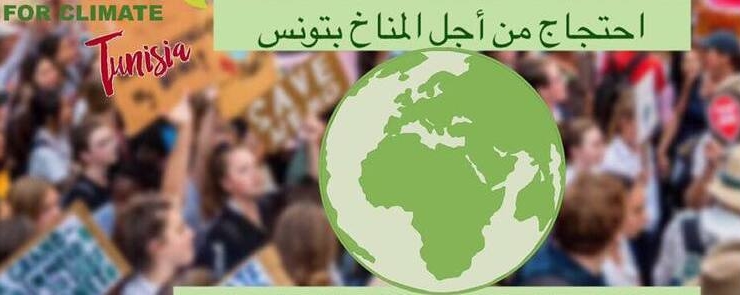 احتجاج من اجل المناخ بتونس- Climate Strike in Tunisia 2.0
