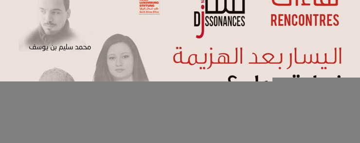 اليسار بعد الهزيمة : نهاية جيل؟