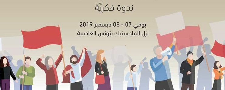 حركيّة المجتمع التّونسي في مواجهة التّحديات السّياسيّة