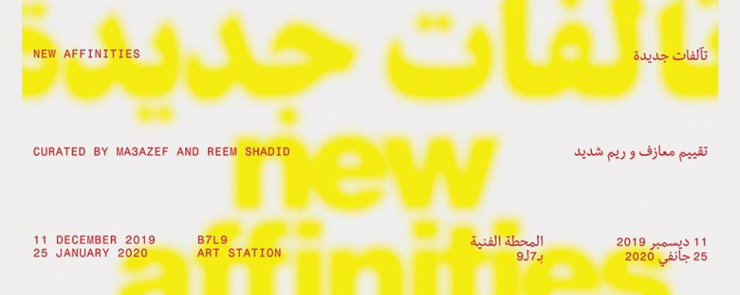 New Affinities / تآلفات جديدة
