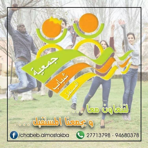 شباب المستقبل