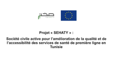 إنطلاق مشروع « صحتي  » : دمقرطة الخدمات الصحية ,مجتمع مدني فاعل ودعم لمسار الامركزية