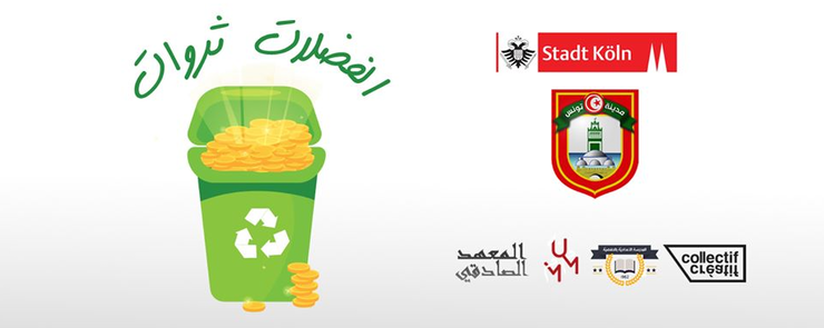 اختتام المشروع التربوي البيئي  » الفضلات ثروات ”