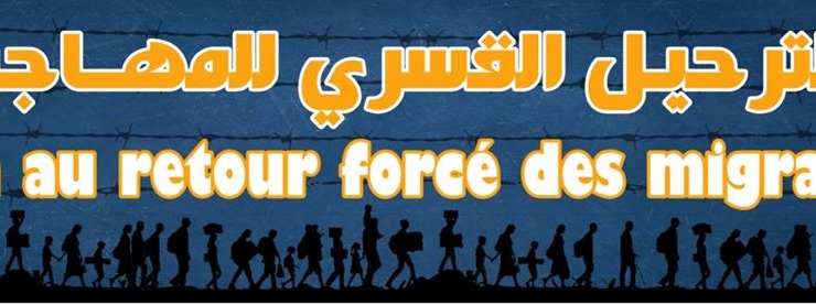 وقفة احتجاجية تضامنا مع المهاجرين المحتجزين بمليلة