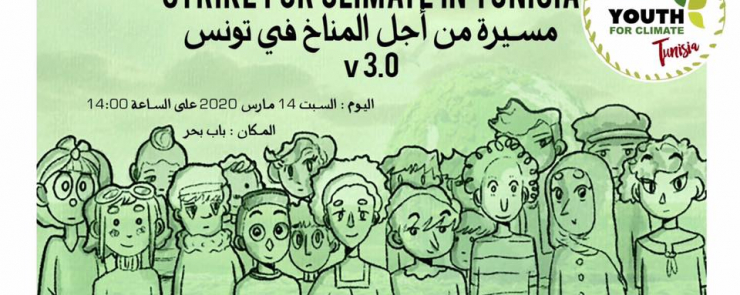 Strike for climate in Tunisia v3.0 – مسيرة من أجل المناخ في تونس