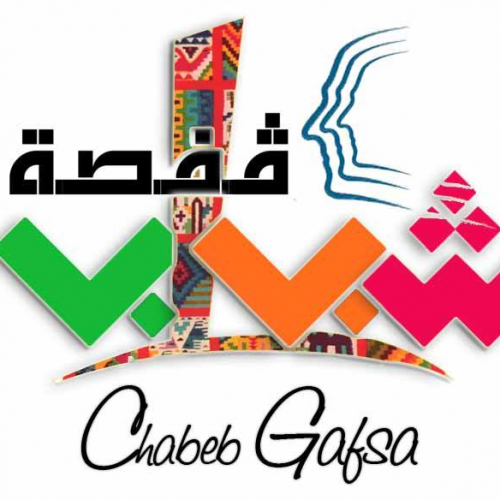 Association Jeunesse de Gafsa