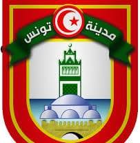 دعوة لتقديم مقترحات موجهة الي أصحاب المؤسسات الصغرى والمتوسطة-بلدية تونس