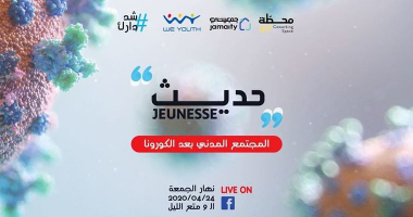 Programmation en ligne: “حديث Jeunesse”