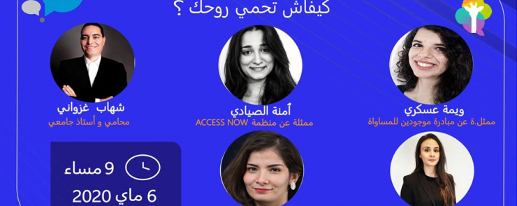 العنف ضد النساء عبر الإنترنت: كيفاش تحمي روحك ؟