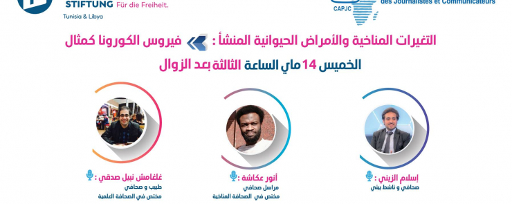 التغيرات المناخية والأمراض الحيوانية المنشأ : فيروس الكورونا