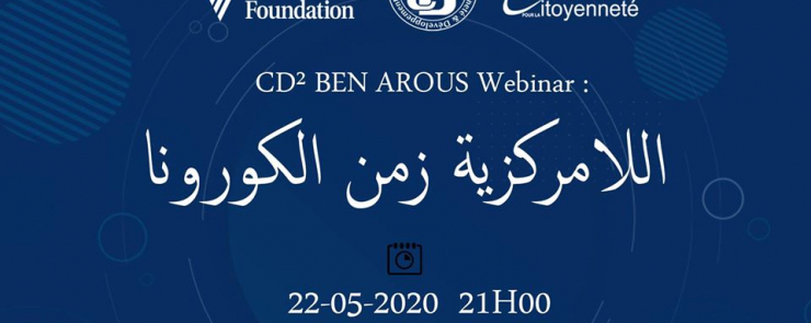 CD² BEN AROUS Webinar: اللامركزية زمن الكورونا