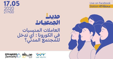 Forgotten working women in Corona time, what is the intervention of civil society?