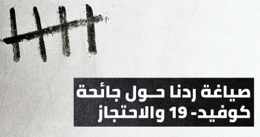 ملاحظات وتوصيات المنظمة العالمية لمناهضة التعذيب بخصوص السجون وأماكن الاحتجاز